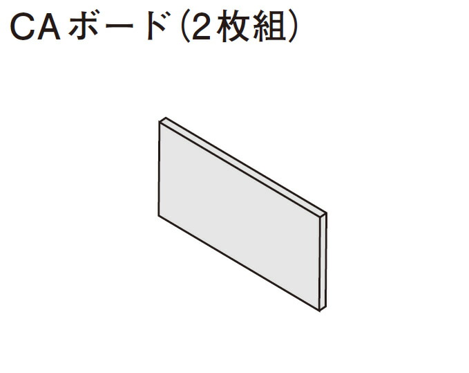 【ラクエラシステムキッチンと一緒にご注文ください】KMJ-V180　クリナップ　ラクエラ　CAボード（2枚組）　間口182cm　寸法W1820×D2.4×H910(mm)　キッチンパネル　壁パネル ※ラクエラのシステムキッチンご購入の方限定販売【純正品】