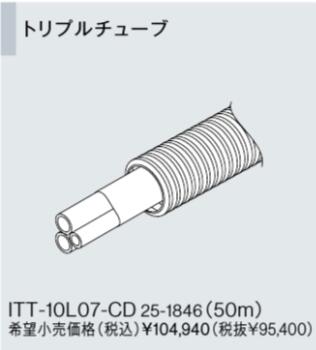 ITT-10L07-CD リンナイ 給湯器オプション品 部材 トリプルチューブ ドレンアップタイプ専用オプション【純正品】