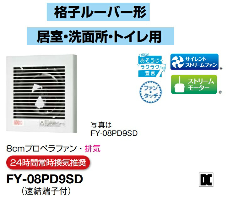 楽天市場】パナソニック 換気扇 パイプファン FY-08PFL9SD 本体