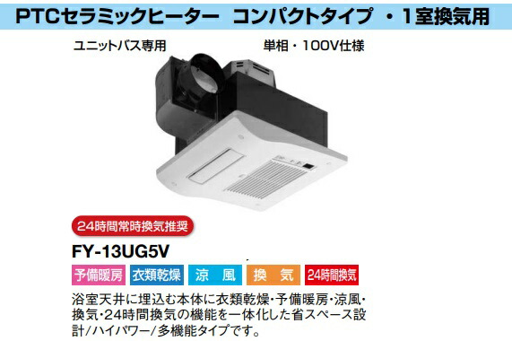 楽天市場】パナソニック バス換気乾燥機 FY-13UGPS4D 電動ダンパー付