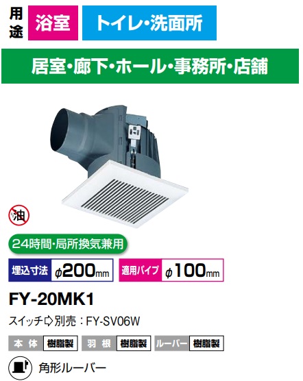 楽天市場】パナソニック 換気扇 FY-20MK1 丸形天井埋込換気扇