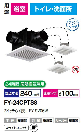 パナソニック天井埋込型換気扇 FY-24CPKS8 楽天市場】パナソニック 換気扇 FY-24CPTS8 天埋換気扇（樹脂）3