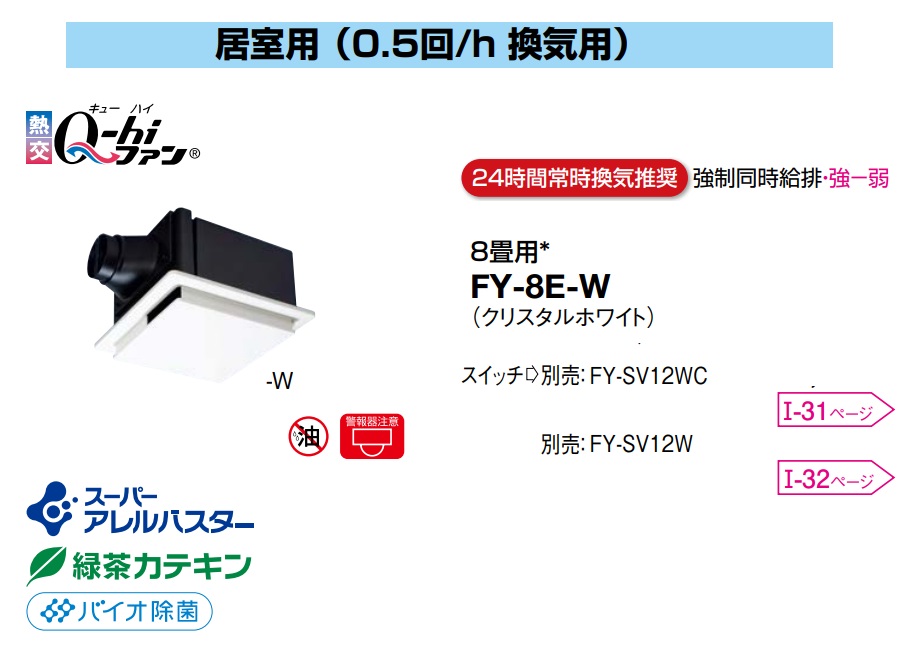 【楽天市場】パナソニック Fy 8e W Q Hiファン 天埋め形 換気扇 熱交換形 天井埋込形 8畳用 0 5回 H時 ルーバー色