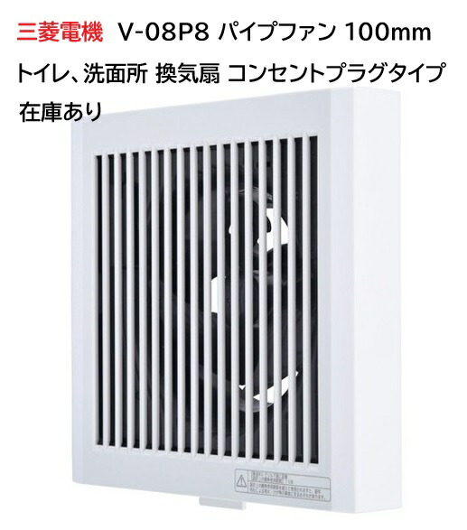 楽天市場】三菱 V-15ZMC6 換気扇 換気扇 [本体] 24時間換気機能付換気扇 中間取付形ダクトファン 接続パイプφ100mm サニタリー用  浴室・トイレ・洗面所（居間・事務所・店舗） 1～3部屋換気用 高静圧形 風圧式シャッター V-15ZMC5の後継品 ダクト用換気扇 V15ZMC6【純正品  ...