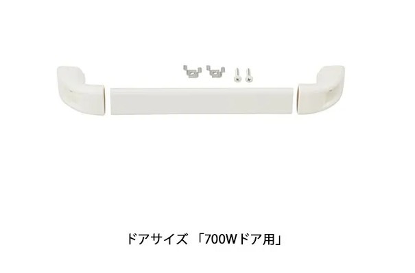 リクシル 【DO-TOTTE-SET(ND700)/YW】 把手セット 700Wドア用 浴室ドア部品 【純正品】