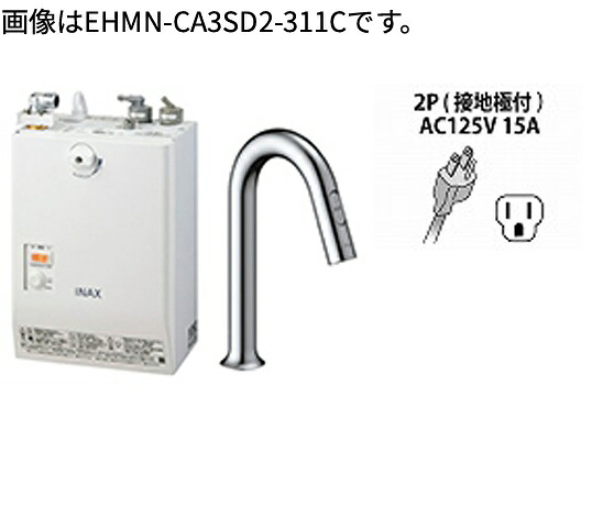 INAX・イナックスLIXIL リクシル 明かり温水器 小型明かり温水器（ゆ足し加える）自動小銃水栓一体型壁掛3L【EHMN-CA3ECSD2-311C】オートオマージュグースネックタイプ 水抜き栓なし オートウィークリータイマーあり
