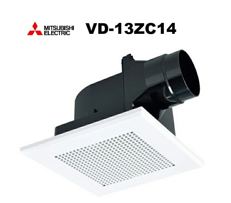 【店卸し資産あり】三菱【VD-13ZC14】 換気ファン 導管換気ファン 上昇限度埋込形 繋ぎ合わせる配管Φ100粍 埋込大きさ205粍角 風呂場・室内用便器・洗面用むき サニタリー用 風圧式シャッター付 低騒々しい音形 VD-13ZC13のあと取り品 導管用 換気ファン 【純然たる品】