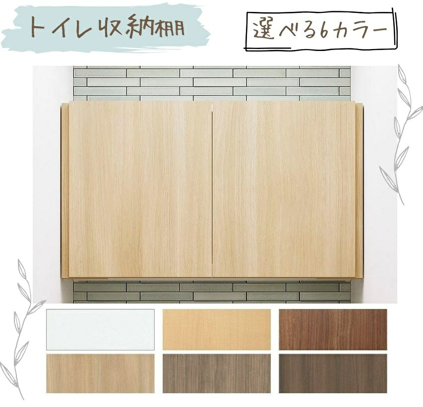 【幅750～950mm 調節可能】リクシル トイレ収納 【TSF-406】スリムで大容量壁面設置タイプ 後付け可能なアッパーキャビネット