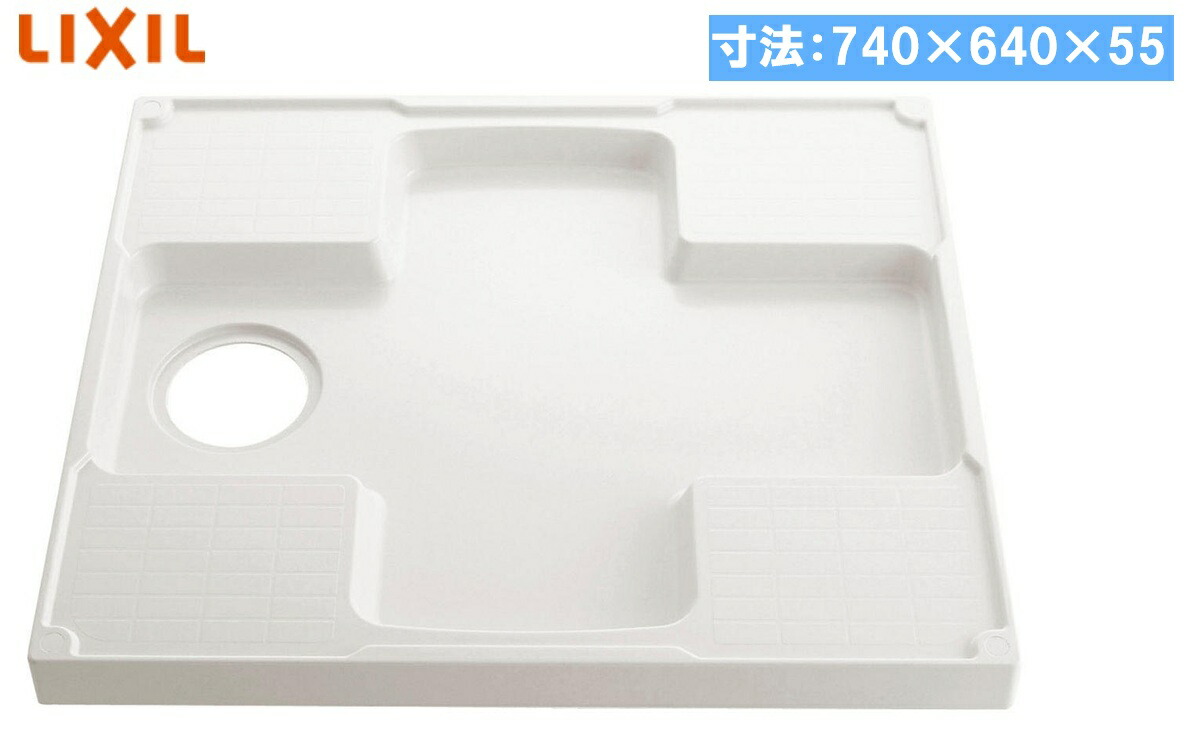 【店卸し資産あり】INAX・LIXIL 洗い濯ぎ機食パン【PF-7464AC/FW1】740×640 洗い濯ぎ機雨合羽食パン 洗い濯ぎ食パン、洗い濯ぎ機食パン、雨合羽食パン水抜き落とし穴あり・なしを選べます【純然たる品】