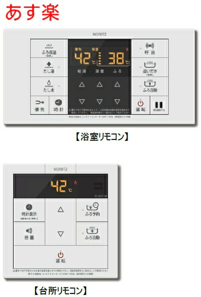 [保証あり] ノーリツ　台所　リモコン　RC-B071M rc-b071.jpg