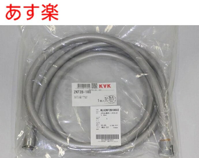 【在庫あり】パナソニック シャワーホース rlxzkf2b18022 (メタル調)長さ1.8m(ZKF2B-180) 【RLXZKF2B18022】RLXZKF2B1802Zの後継品　【純正品】 4,032円