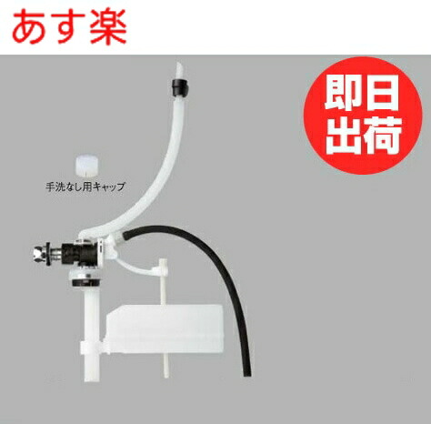 INAX イナックス LIXIL・リクシル トイレ シャワートイレ用付属