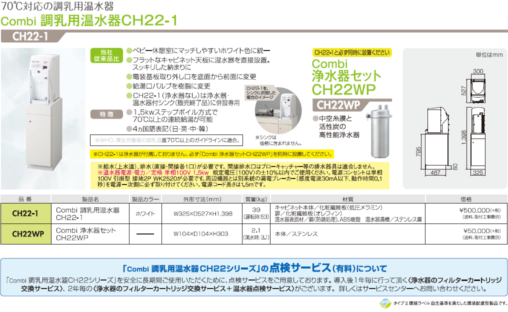半額 住宅設備のプロショップDOOON CH22-4 調乳用温水器 シンク一体型
