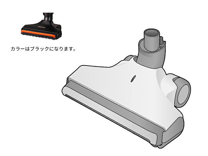 AMC85PECR0U パナソニック Panasonic 掃き出す機 突っ支い棒・御手々洗浄剤 床用ノズル(黒いこと色用)【文句無し品】 生活家電用アクセサリー・部品-生活家電-ノズル・ヘッド