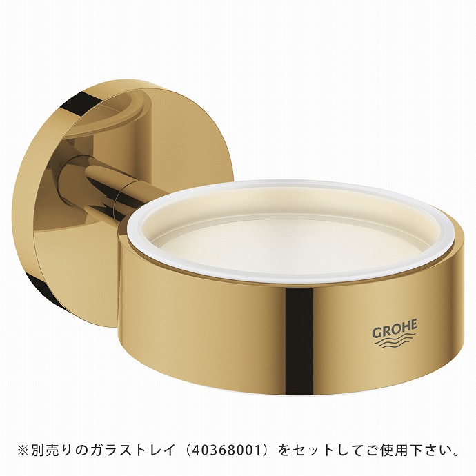 GROHE グローエ エッセンシャル・ソープトレイホルダー (クールサンライズ) 40369GL1 [製造会社直送][代引不可]【純然たる品】