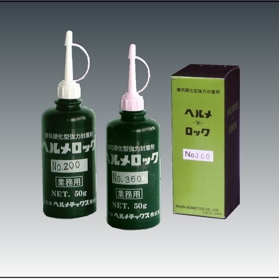 【ヘルメロック 250g】 ヘルメチックス 嫌気性接着剤