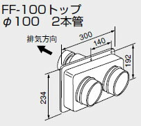 0700239 ノーリツ 給湯器 関連部材 給排気トップ (2重管方式及び2本管方式) FF-100トップ φ100 2本管 200型【純正品】