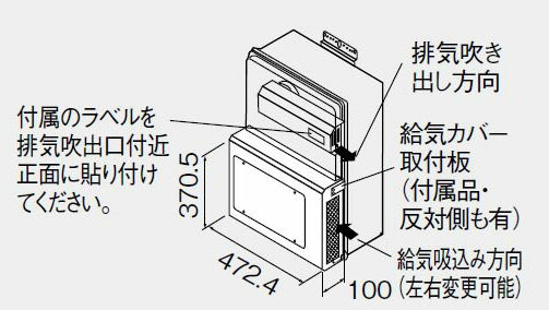 Q8-S NORITZ 給気カバーQ8-S【純正品】