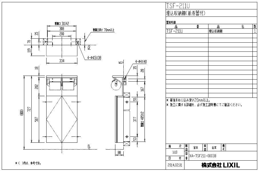 Tsf 211u Vd 15z10 トイレ収納 キャビネット キャビネット Vd 15zc10 Inax イナックス Lixil リクシル 埋込収納棚 インテリアリモコン対応紙巻器 トイレットペーパーホルダー付 トイレアクセサリー Tsf211u 換気扇の激安ショップ プロペラ君 トイレットペーパー