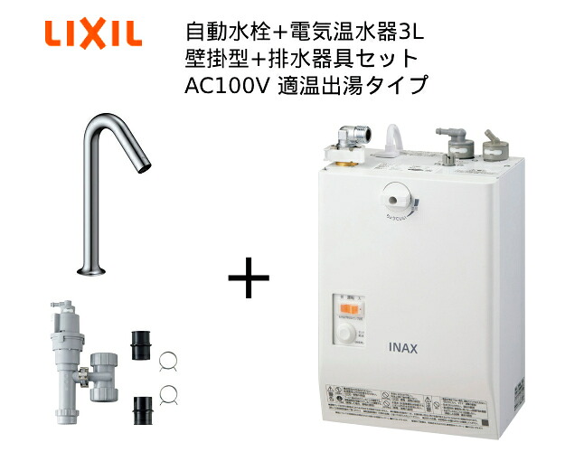 【EHMS-CA3SC1-320HC】【自動小銃水栓+小型明かり温水器3L、水抜き物の具の一揃い仕掛けるです】【リクシル INAX】自動小銃水栓一体型 壁掛適温温泉手合い 3L オートマージュMXベッセル用ロング 単水栓 水抜き栓なし オートウィークリータイマーなし手合い
