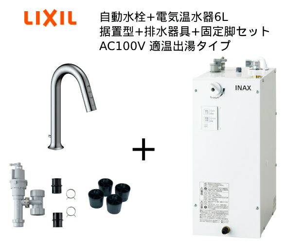 【EHMS-CA6ECSD2-311C】自動小銃水栓+小型灯し火温水器6Lの一揃い仕掛ける【リクシル INAX】自動小銃水栓一体型 適温温泉印字機 6L オートマージュグースネック 手動取り替えっこ付 水抜き栓なし オートウィークリータイマーあり