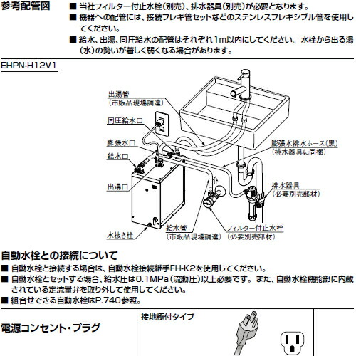 大切な新品登場 住宅向け Ehpn H12v1 あす楽 12l Inax 小型電気温水器 Inax ゆプラス 小型電気温水器 コンパクトタイプ 12l 洗髪用 ミニキッチン用 Lixil 換気扇の激安ショップ プロペラ君小型電気温水器 在庫あり