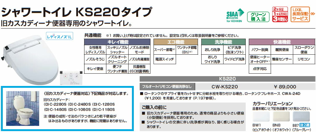 あす楽 Cw Ks2 Inax Lixil 温水洗浄便座家電 シャワートイレ リクシル Ks2タイプ 旧カスカディーナ便器専用のシャワートイレ 温水洗浄便座 Ks2 フルオート リモコン便器洗浄なし 壁リモコン Cwks2 イナックス リクシル 温水洗浄便座 換気扇の激安ショップ