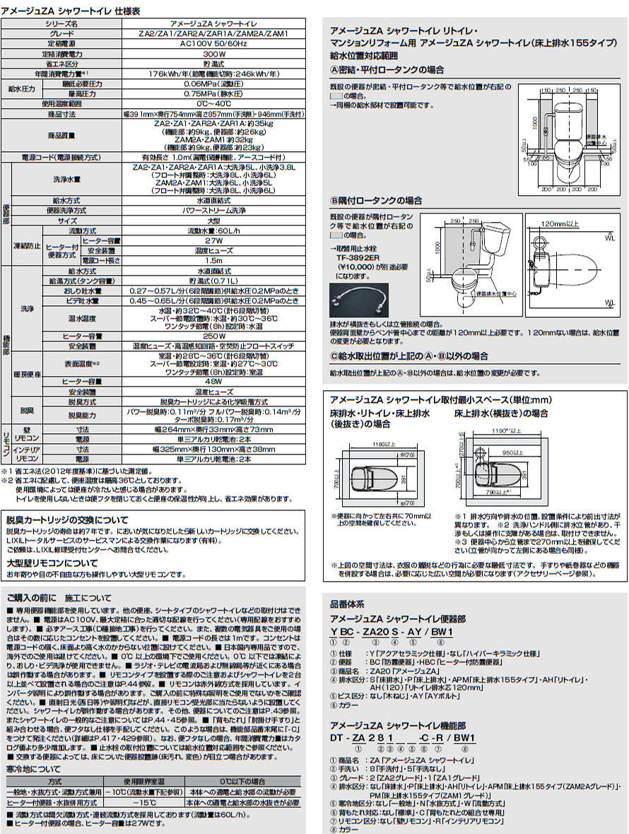 床排水 寒冷地 便器 Ybc Zas Kj 機能部 Dt Za251n R プロペラ君 インテリアリモコン メーカー直送 代引不可 後払い決済不可 換気扇の激安ショップ Lixil Inax Lixil Inax シャワートイレ 寒冷地 アメージュza アメージュza 手洗なし