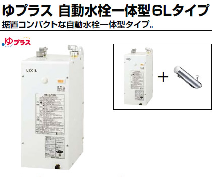 楽天市場】EHMN-CA6S5-AM200CV1 INAX・イナックスLIXIL リクシル 電気