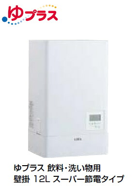 【大型製造会社直送】EHPN-KWA12ECV1-S INAX LIXIL 灯し火温水器 水栓、水抜き配管書き割り ゆつけ加える 壁掛 百貨店節電手合い 12L 給茶能力のある量:83杯【純然たる品】