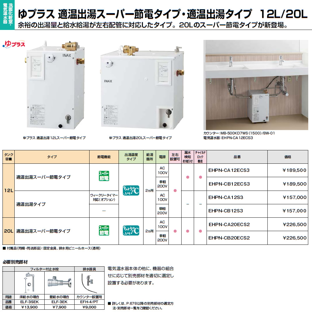 LIXIL EHPN-CA12ECS3 小型電気温水器 eva.gov.co