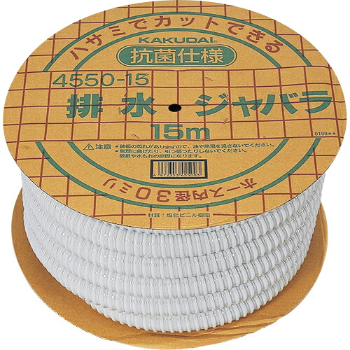水抜きジャバラ 15M 4550-15 カクダイ【純然たる品】