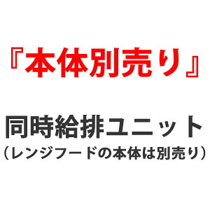 パナソニック 換気ファン スマートスクエアフード用同時給排社会的単位 FY-MS656DJ-K fy-ms656dj-k 領域ボンネット部材 (すがた絵の本体は別売り、前幕板は付いています) 領域ボンネット K【純然たる品】