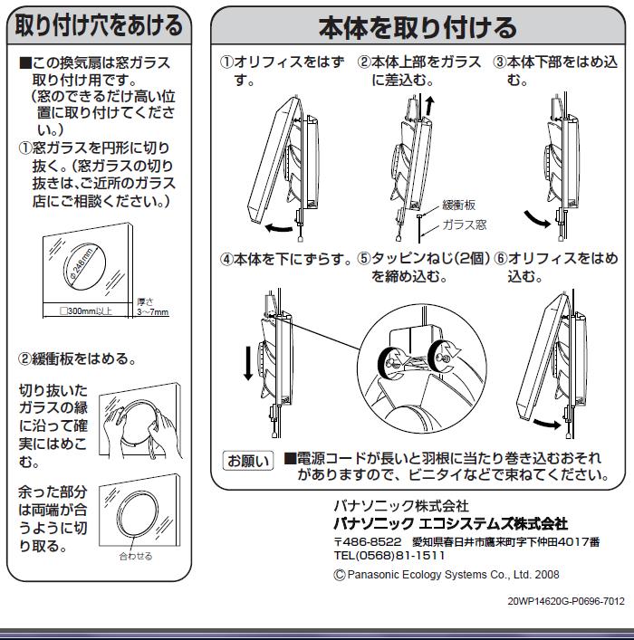 【楽天市場】ガラス窓 換気扇 FY20WP1 パナソニック 換気扇一般換気扇 ウィンペット 排気 洗面所、居間、店舗、事務所用：換気扇の激安