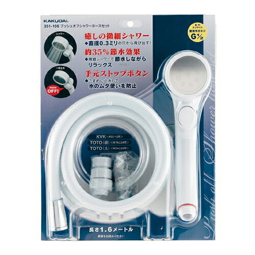 カクダイ KAKUDAI プッシュオフシャワーホースセット 351-106 バス【純正品】