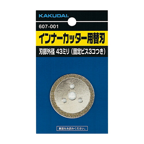 カクダイ KAKUDAI インナーカッター用替刃 607-002 配管副資材【純正品】|換気扇の激安ショップ プロペラ君