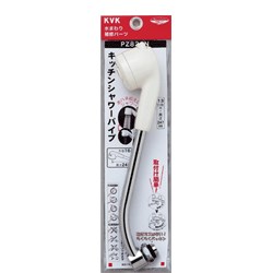 KVK キッチンシャワーパイプ 247mm PZ822WN パイプ PZ822WN【純正品】
