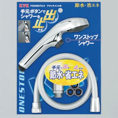 KVK ワンストップシャワー PZS300TS-2 PZS300series PZS300TS2【純正品】