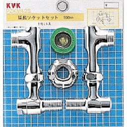 KVK 取りひろげるソケット仕掛ける100粍 水抜き付 ZKM42SW 分かれ出る部分品 ZKM42SW【完全無欠品】