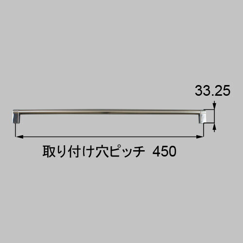 トステム qrd605al450 Aタイプ把手 キッチン部品 LIXIL リクシル 【純正品】