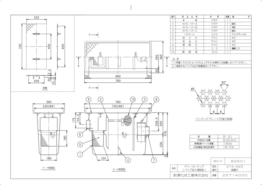 【法人のみ、メーカー直送のみ、代引き不可】 環境機器関連製品 グリーストラップ FRP製グリーストラップ パイプ流入埋設型 GTA-NP GTA-N22 鉄蓋付 Mコード:82601 前澤化成工業【純正品】