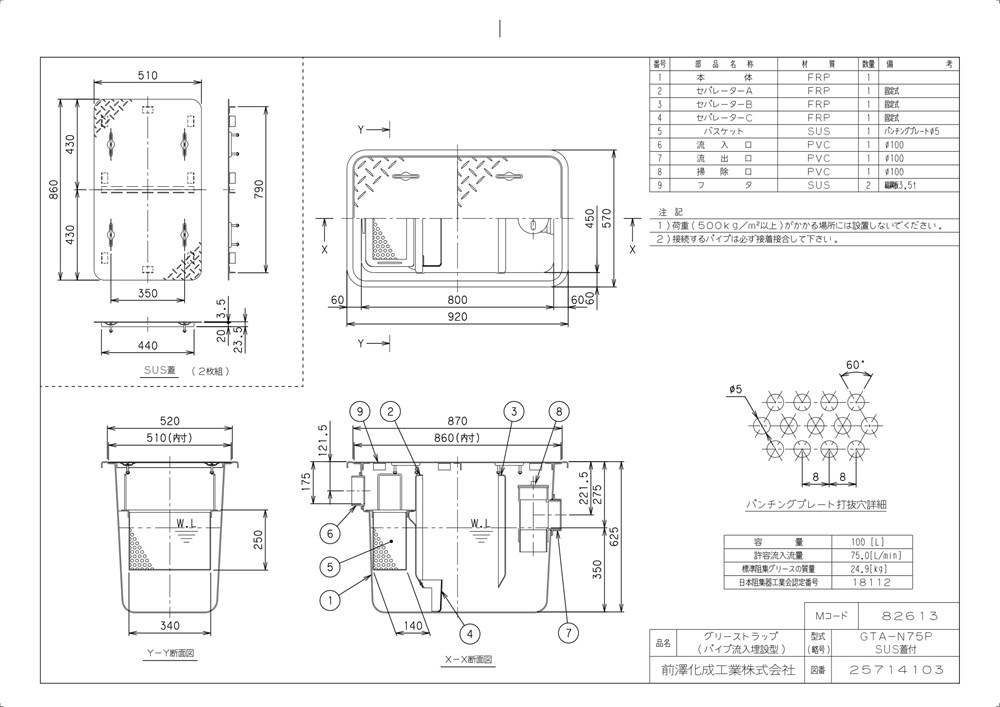 【法人のみ、メーカー直送のみ、代引き不可】 環境機器関連製品 グリーストラップ FRP製グリーストラップ パイプ流入埋設型 GTA-NP GTA-N75P SUS蓋付 Mコード:82613 前澤化成工業【純正品】