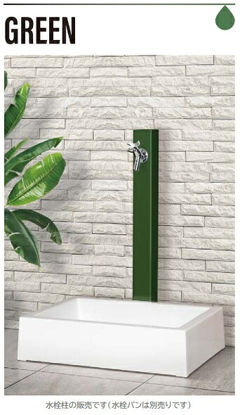 【マエザワの今めかしいな水栓柱】【ＨＩ－Ａ１６×９４０緑であること】MELS  調色板続きもの（ＥＸ柱）L\u003d940  下取出し】(MELS メルズ 水栓柱） (前澤化成工業) 【M吊りひも 14587】【完全無欠品】