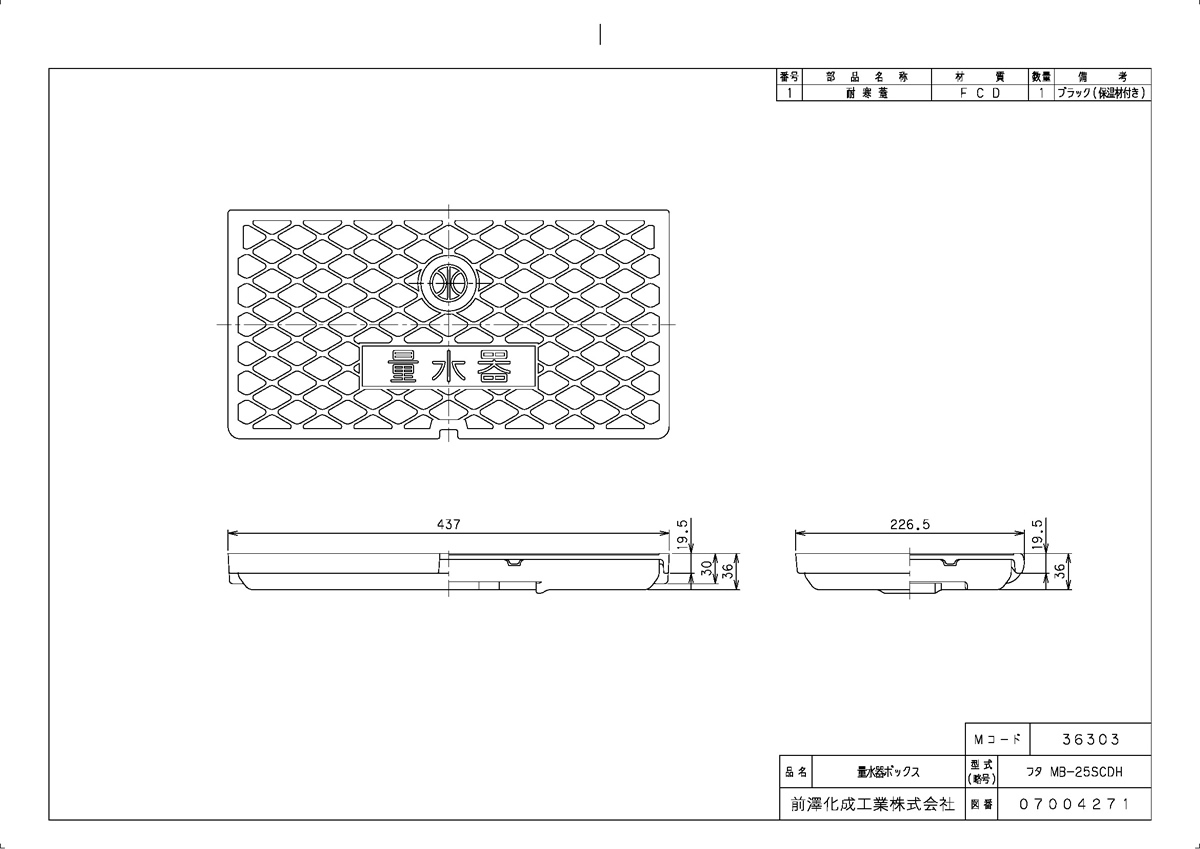 上水道関連製品 ボックス製品 量水器ボックス MB 20Rシリーズ MB-20RHN