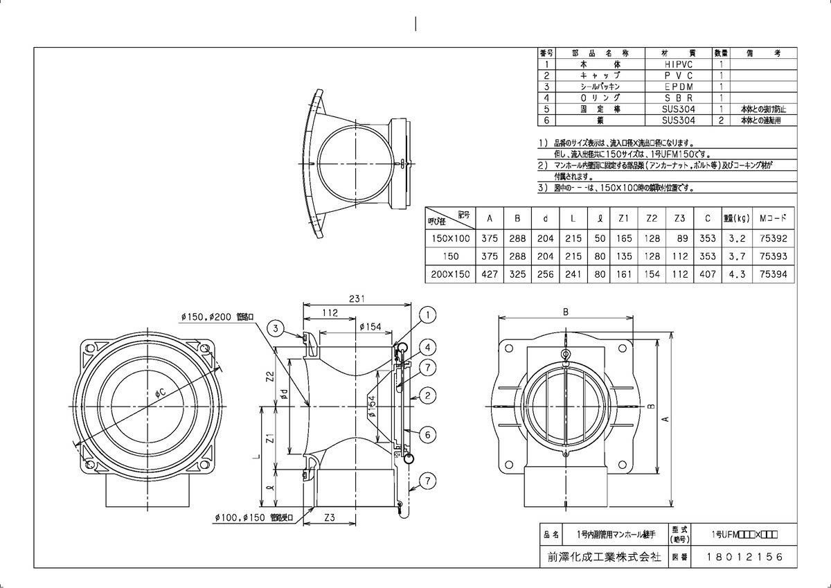 即発送可能 楽天市場 下水道関連製品 下水道継手 ビニ内副管 マンホール継手 ビニ内副管 Ufm 1号ufm150x100 Mコード 75392 前澤化成工業 積水 東栄管機 他 配管部品 管材 換気扇の激安ショップ プロペラ君 楽天市場 Lexusoman Com