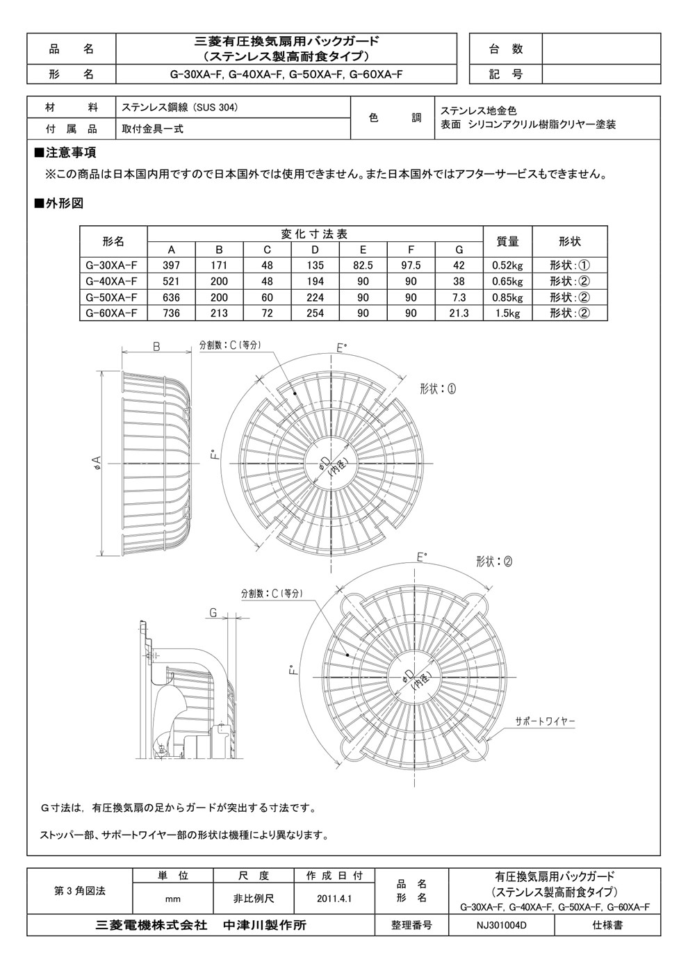【G-60XA-F】三菱 うしろ側差し固める 取り合わせ部材【完全無欠品】