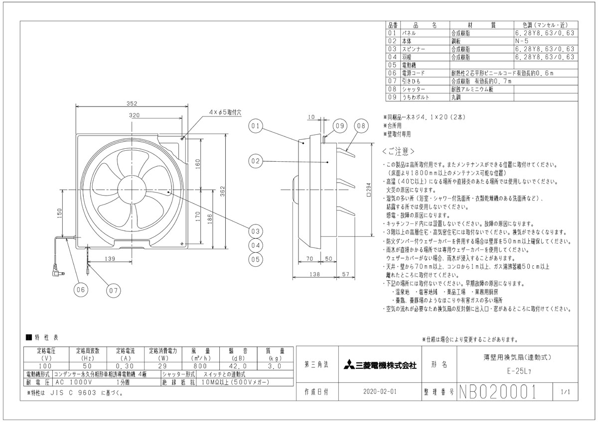 楽天市場 三菱 換気扇 E 25l7 標準換気扇 薄壁用 居間用 台所用 旧品番 E 25l6 換気扇の激安ショップ プロペラ君