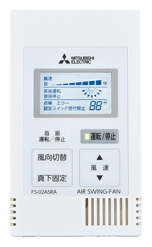 三菱 エアースイングファン用取り替えっこ【FS-02ASRA3】 製造用送風機 取り合わせ部材 取り替えっこ【純然たる品】 FS-02ASRA3 製造用送風機 部材 【純然たる品】