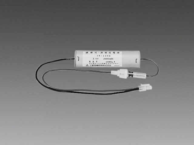 【2N20HA】 三菱 mitsubishi 交換用電池 防災照明 三菱電機製 誘導灯・非常灯用交換電池