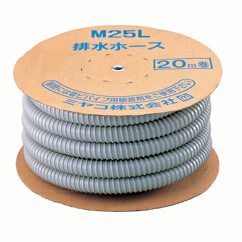【M25L】 ミヤコ 排水ホース 20M キッチン配管部材|換気扇の激安ショップ プロペラ君